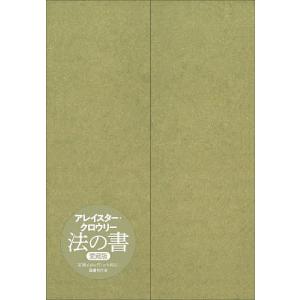 世界魔法大全2 魔術ー理論と実践（上下巻）2冊揃 /アレイスター