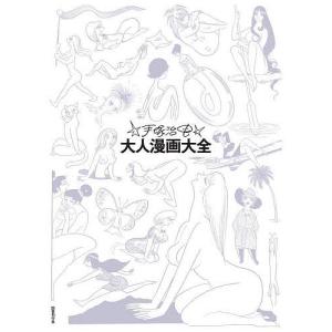 手塚治虫大人漫画大全 2巻セット 手塚治虫の高価買取価格