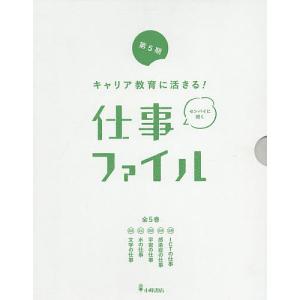 仕事ファイル 第5期 5巻セットの高価買取価格