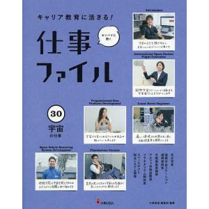 キャリア教育に活きる仕事ファイルの高価買取価格