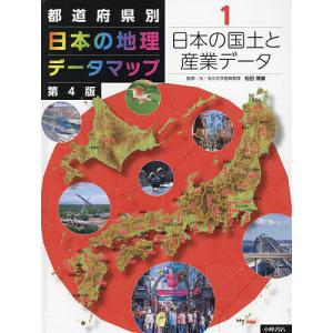 都道府県別日本の地理データマップ 1の商品画像
