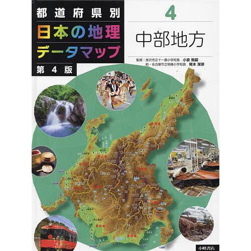 都道府県別日本の地理データマップ 4