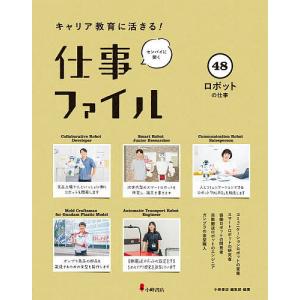 キャリア教育 仕事ファイルの高価買取価格
