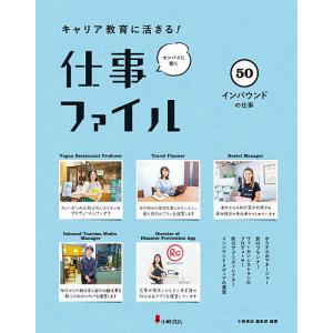 キャリア教育に活きる 仕事ファイルの高価買取価格