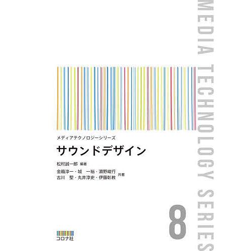 サウンドデザイン/松村誠一郎/金箱淳一
