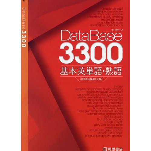 database 英単語