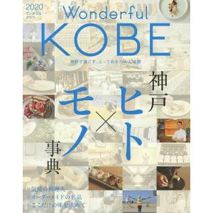 Wonderful KOBE 2020/旅行の商品画像