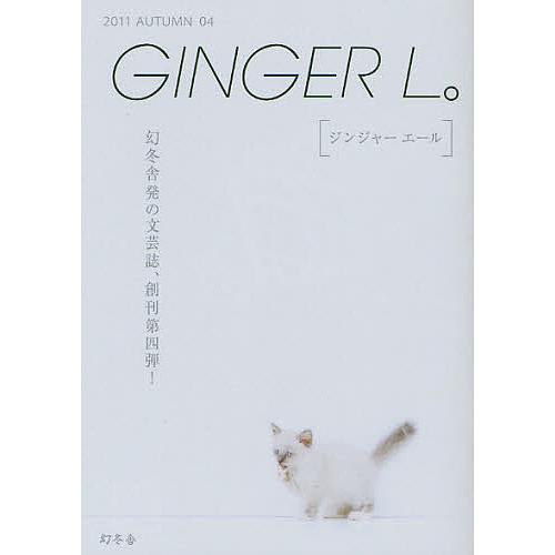 GINGER L。 04(2011AUTUMN)