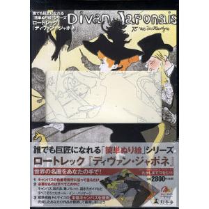 ロートレック「ディヴァン・ジャポネ」 絵画風 壁紙ポスター【フルサイズ版】 ロートレック ディヴァン