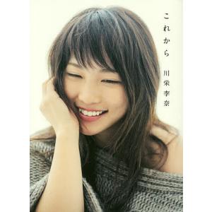 これから/川栄李奈