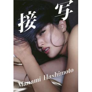 接写/笠井爾示/橋本マナミ｜bookfan