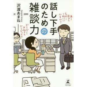 マネージャーの問題地図 「で、どこから変える?」あれもこれもで