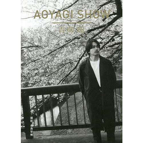AOYAGI SHOW/青柳翔