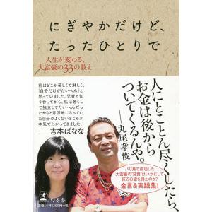 アファメーション 人生を変える!伝説のコーチの言葉と5つの法則/ルー
