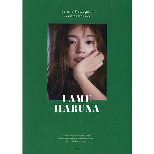 I AMU HARUNA 1st PHOTO &amp; STYLE BOOK/川口春奈