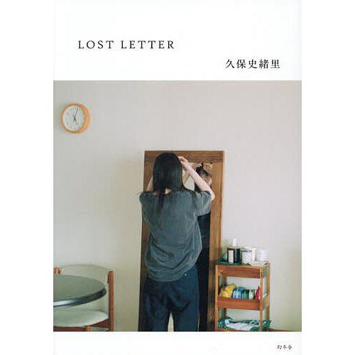 LOST LETTER/久保史緒里