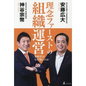 〔予約〕理念ファーストの組織運営の買取情報