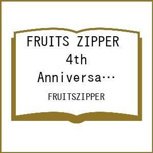 〔予約〕FRUITS ZIPPER 4th Anniversary写真集 『タイトル未定』/FRUITSZIPPER