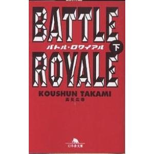 061833】バトル・ロワイアル 全巻（1−15巻セット・完結）田口雅之【1