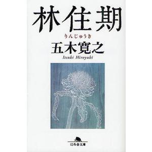 講談社（kodansha） 10月上旬より発送予定 / 新品 / ハナバス 苔石花江