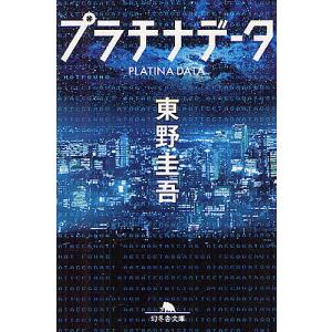 新参者/東野圭吾 : bookfanプレミアム - 通販 - Yahoo!ショッピング
