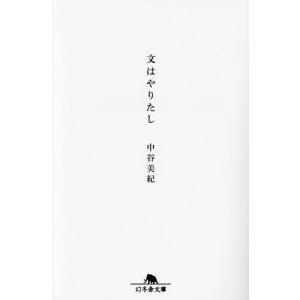 〔〕文はやりたし /中谷美紀