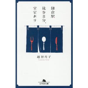 鎌倉駅徒歩8分、空室あり 越智月子の買取情報