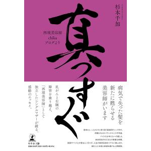 真っすぐ 再現美容師chikaブログより 杉本千加