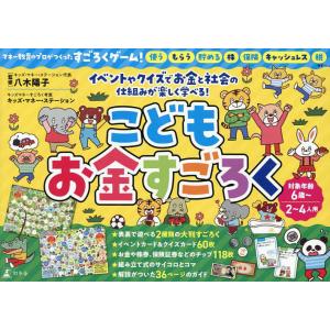 こどもお金すごろく