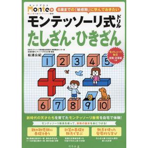 モンテッソーリ式ドリル りか 文化教育(3冊までメール便可) 4・5・6歳