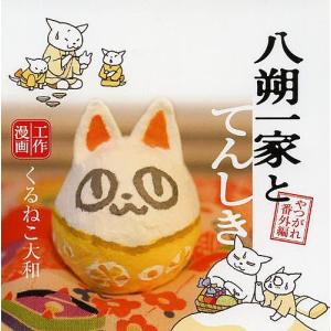 俺はロリコンじゃない! 8/雨蘭 : bookfanプレミアム - 通販 - Yahoo