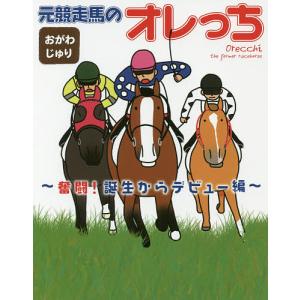 白の時間 名馬オグリキャップ引退後二十年の日々 内藤律子写真集/内藤