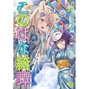 終の退魔師-エンダーガイスター- 23/四方山貴史 : bookfanプレミアム