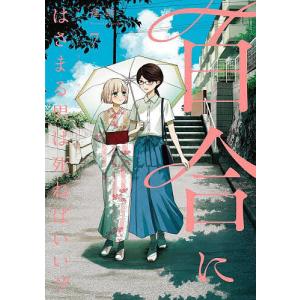 マンガ[藤原カムイ全集 H2O Image 1] 短編集 ハードカバー : FUNFUN