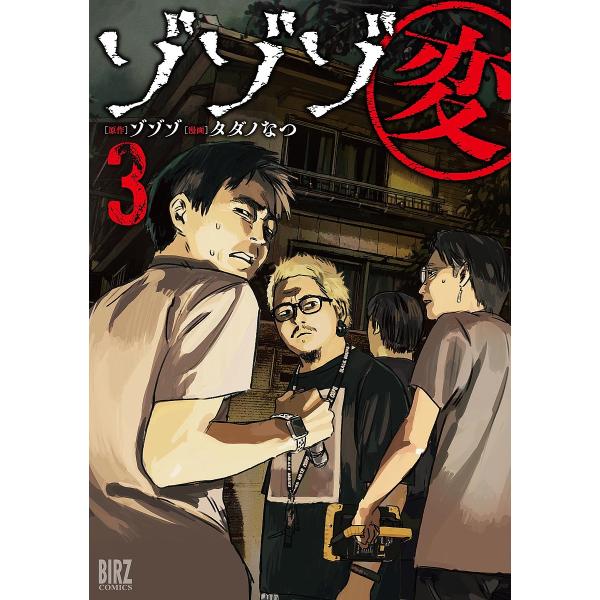 ゾゾゾ変 3