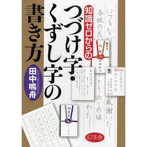 くずし字 書き方