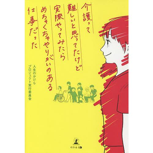 介護って難しいと思ってたけど実際やってみたらめちゃくちゃやりがいのある仕事だった/人生のかけらプロジ...