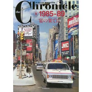the Chronicle ザ・クロニクル戦後日本の70年 9｜bookfan