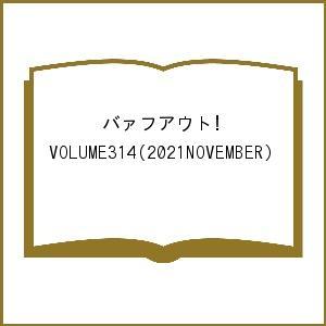 バァフアウト! VOLUME314(2021NOVEMBER)