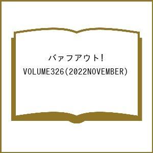 バァフアウト! VOLUME326(2022NOVEMBER)