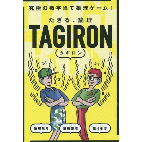 TAGIRON 新装版