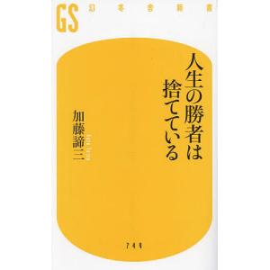 2025年12月】加藤諦三 本（PHP新書の本）のおすすめ人気ランキング