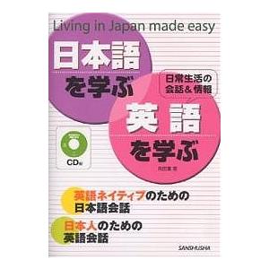 日本語を学ぶ・英語を学ぶ Living in Japan made easy 日常生活の会話&amp;情報 ...