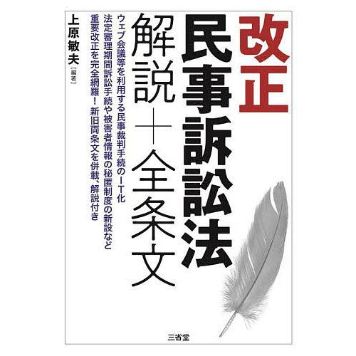 民事訴訟法 条文