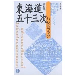 東海道五十三次 地図