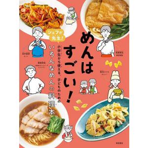 子ども向け麺料理本の高価買取価格