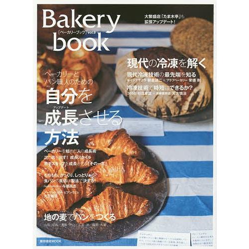 Bakery book vol.9/レシピ