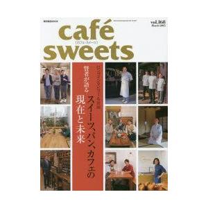 カフェ-スイーツ vol.168/レシピの商品画像