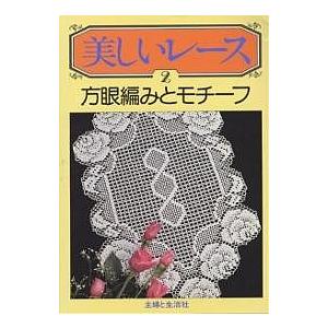 専用　レース編みドイリー　長方形　クロッシェモチーフ付き クロッシェレースドイリー A-Z｜本 書籍 図書 編み図 手編み あみもの