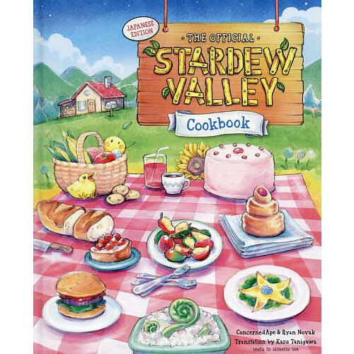 THE OFFICIAL STARDEW VALLEY Cookbook JAPANESE EDIT...